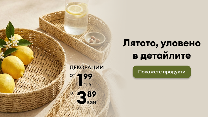 Промоционален банер, който насърчава откриване и покупка на летни декоративни продукти за дома.