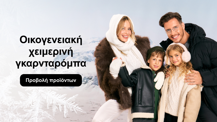 Οικογενειακή χειμερινή εμφάνιση με ζεστά ρούχα και αξεσουάρ για το κρύο. Κουμπί που προτρέπει για προβολή προϊόντων για τις χειμερινές ανάγκες.