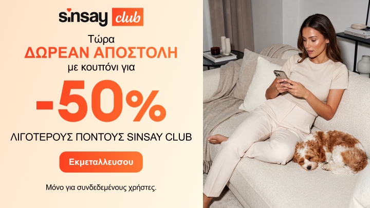 Προωθητική προσφορά Sinsay Club για μέλη: δωρεάν αποστολή με κουπόνι και εξαργύρωση με 50% λιγότερους πόντους, ενθαρρύνοντας συμμετοχή στο πρόγραμμα πιστότητας.