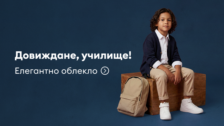 Промоционален банер, който насърчава покупката на елегантни детски облекла за края на учебната година и специални поводи.