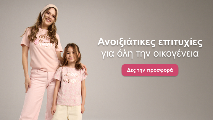 Προωθητική επικοινωνία για ανοιξιάτικες προσφορές ένδυσης για όλη την οικογένεια, με πρόσκληση να προβληθεί η διαθέσιμη προσφορά.