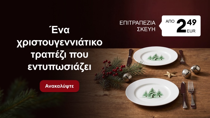 Χριστουγεννιάτικα επιτραπέζια σκεύη για γιορτινό τραπέζι με διακοσμητικά μοτίβα δέντρων και εποχιακή ατμόσφαιρα