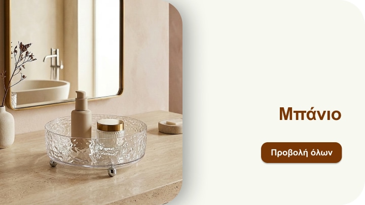 Προϊόντα και αξεσουάρ για οργάνωση και διακόσμηση μπάνιου σε μοντέρνο στιλ