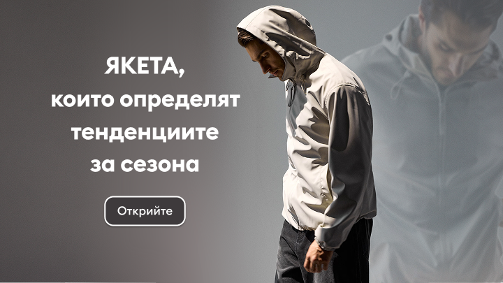 Мъжко яке с качулка, представящо актуалните модни тенденции за сезона и вдъхновение за избор на връхна дреха