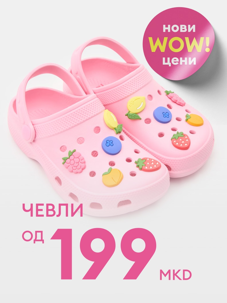 Промотивна понуда за детски чевли со нови снижени цени, достапни од 199 МКД.