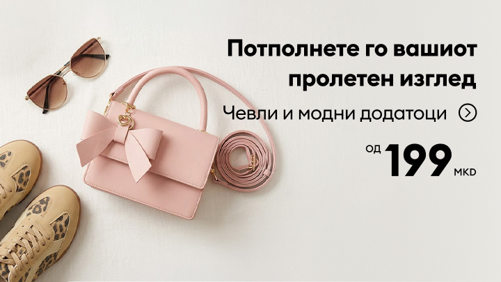 Промоција за комплетирање на пролетен стил со чевли и модни додатоци, со пристапни цени почнувајќи од 199 денари.