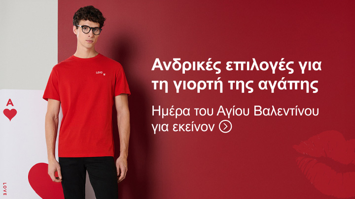 Ανδρικές επιλογές για τη γιορτή της αγάπης. Ημέρα του Αγίου Βαλεντίνου με μοναδικές προτάσεις δώρων και ιδεών για εκείνον.