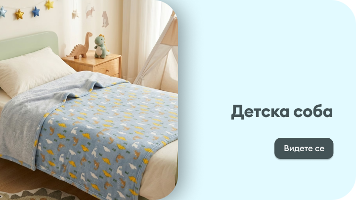 Промоција на производи за детска соба со постелнина и декорација, наменета за родители што бараат идеи и инспирација за уредување.