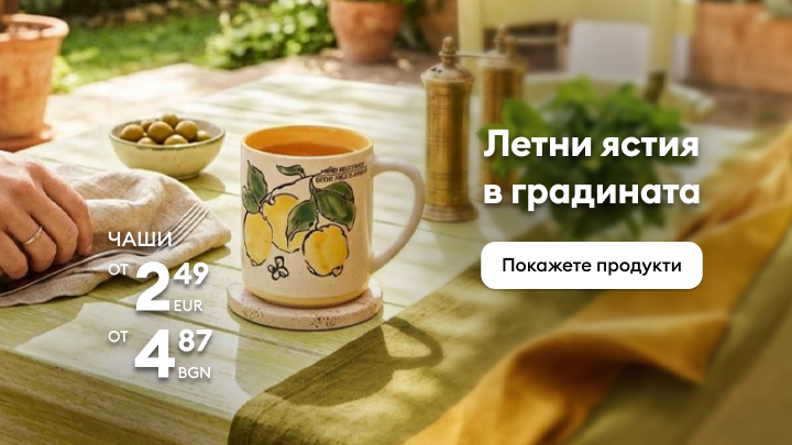 Вдъхновение за летни ястия в градината и промоция на чаши за сервиране на открито, насочваща към разглеждане на продукти и изгодни цени.