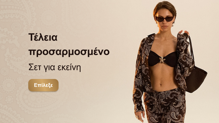 Προωθητική εικόνα που ενθαρρύνει την επιλογή γυναικείου σετ ρούχων, αναδεικνύοντας κομψή και άνετη εμφάνιση για καθημερινές ή ιδιαίτερες περιστάσεις.