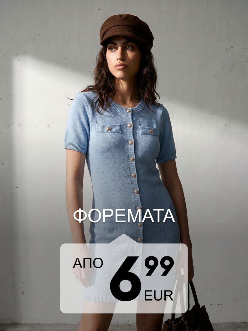 Γυναικείο πλεκτό φόρεμα με κοντά μανίκια και κουμπιά, ιδανικό για καθημερινές και κομψές εμφανίσεις σε προσιτή τιμή