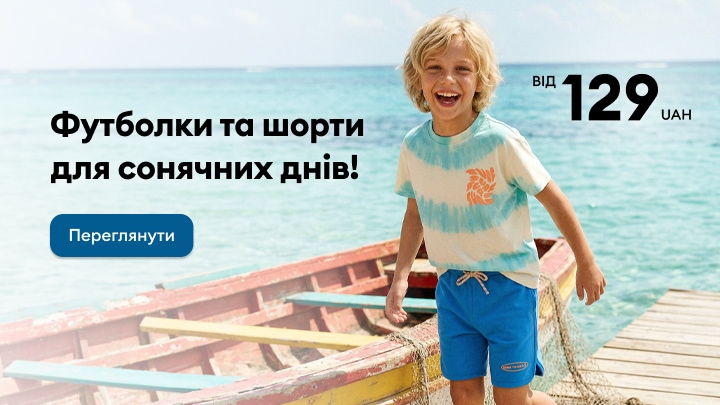 Пропозиція дитячих футболок і шортів для літнього відпочинку за спеціальною ціною від 129 грн