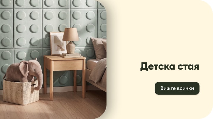 Вдъхновение и продукти за обзавеждане на детска стая с уютен интериор и детски аксесоари