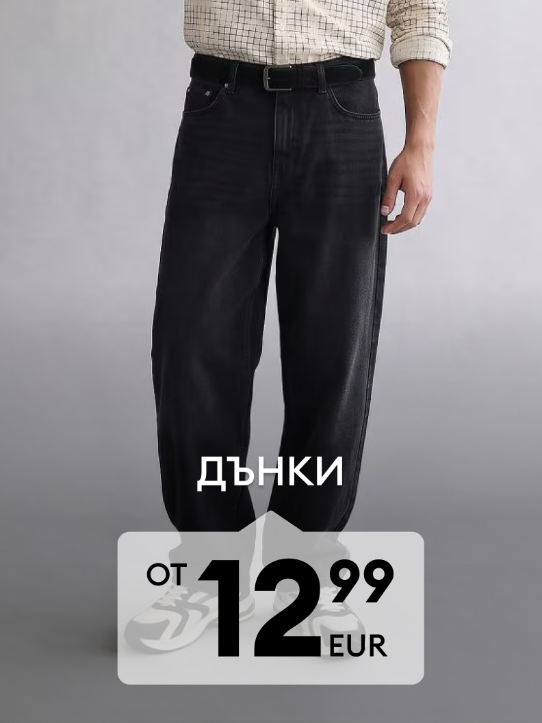 Мъжки дънки на промоционална цена 12,99 EUR￼