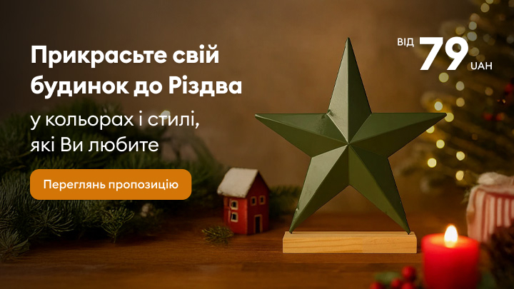 Прикрасьте свій дім до Різдва з декоративними елементами, які створять теплу атмосферу свята. Відчуйте магію святкового декору, обравши стиль, що вам до душі. Аксесуари доступні за привабливими цінами — від 79 гривень. Перегляньте пропозицію прямо зараз! banner