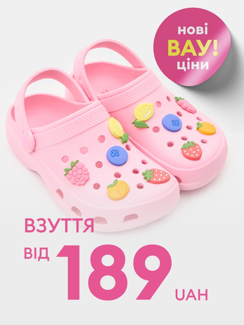 Промоакція на взуття з новими вигідними цінами; інформує про спеціальну пропозицію та доступність товару за низькою стартовою ціною.