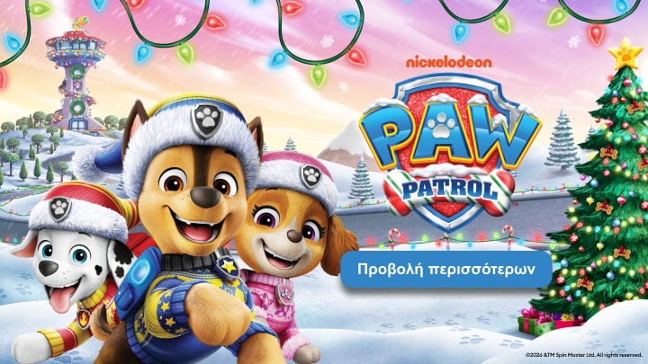 Χριστουγεννιάτικη σκηνή με τους ήρωες του PAW Patrol σε χειμερινό τοπίο, προβάλλοντας παιδική ψυχαγωγία και εορταστική διάθεση.