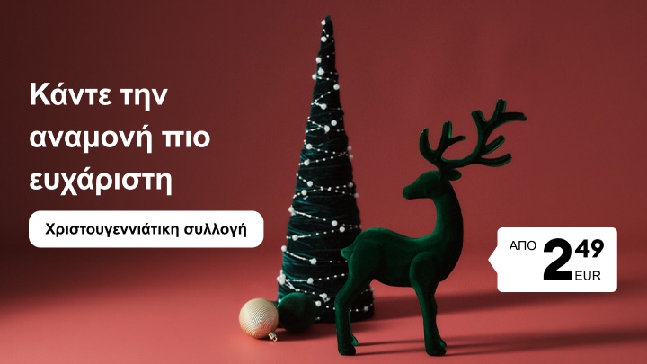 Προώθηση χριστουγεννιάτικης συλλογής με εορταστικά διακοσμητικά και προτάσεις δώρων από 2,49 EUR