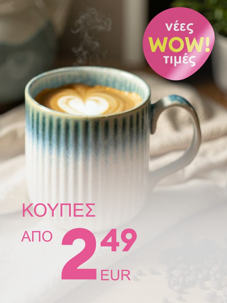Κούπα καφέ σε προσφορά. Νέες WOW τιμές, διαθέσιμες από 2,49 ευρώ.