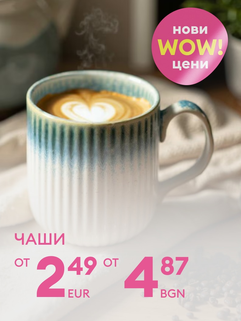 Чаша топло кафе с млечна пяна във формата на сърце. На изображението е обявена оферта за чаши на промоционални цени, започващи от 2,49 евро или 4,87 лева. Текстът акцентира върху „нови WOW цени“.