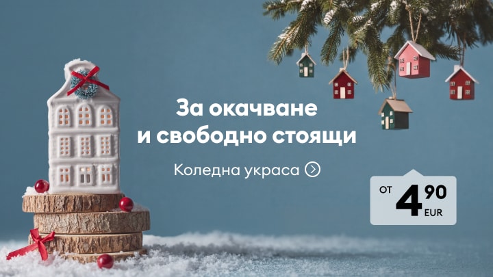 Коледна украса за окачване и свободно поставяне във формата на къщички за празнична декорация на дома, на цени от 4,90 EUR
