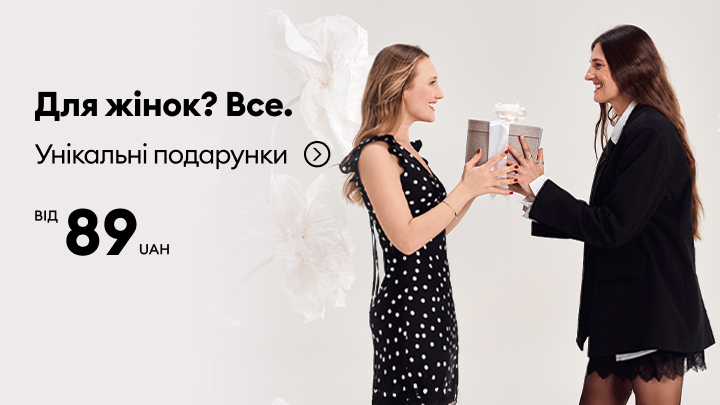 Рекламне повідомлення про добірку унікальних подарунків для жінок із доступною стартовою ціною; передає ідею радості та обміну подарунками.