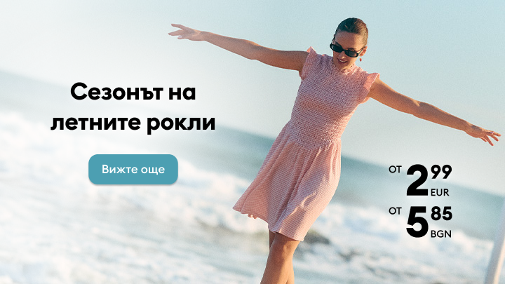 Промоционален банер, насърчаващ покупка на летни рокли за сезона, с обявена начална цена в евро и лева.