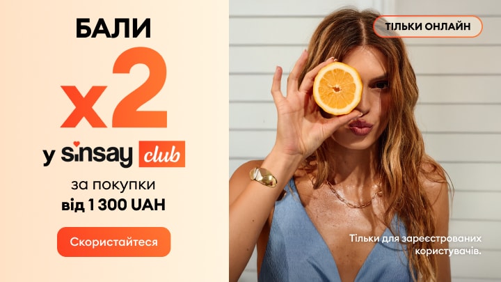 Подвійні бали в Sinsay Club за покупки від 1300 UAH лише онлайн для зареєстрованих користувачів.