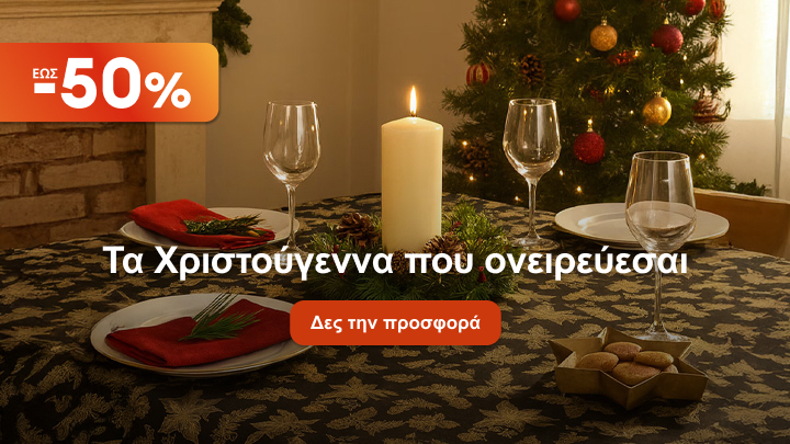 Χριστουγεννιάτικη προσφορά με έκπτωση έως και 50%. Γιορτινό τραπέζι με κεριά, στολισμένο δέντρο και ζεστή ατμόσφαιρα. Κείμενο: "Τα Χριστούγεννα που ονειρεύεσαι". Πατήστε "Δες την προσφορά" για περισσότερες λεπτομέρειες.
