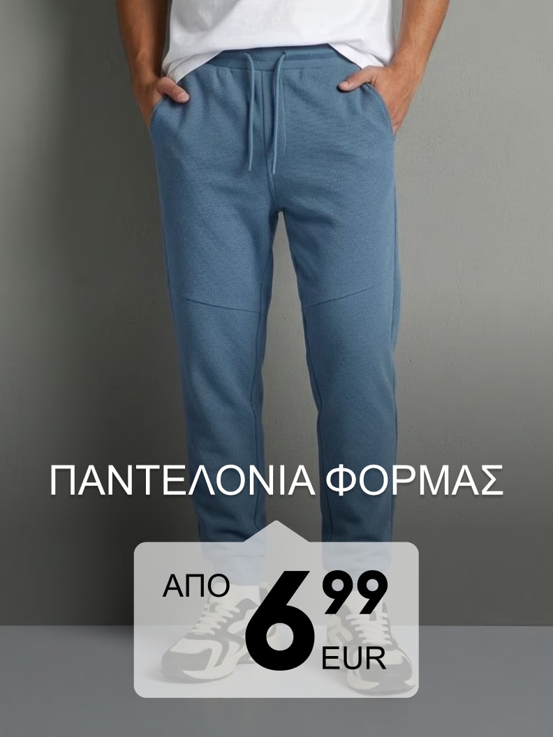 Ανδρικό παντελόνι φόρμας για καθημερινή και άνετη χρήση με ελαστική μέση και κορδόνι προσαρμογής