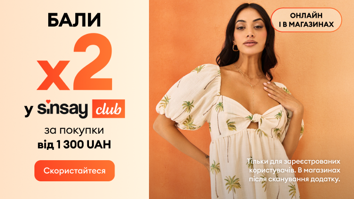 Рекламне повідомлення про акцію: подвоєні бонуси для учасників Sinsay club за покупки від 1300 грн, доступно онлайн та в магазинах, лише для зареєстрованих користувачів.