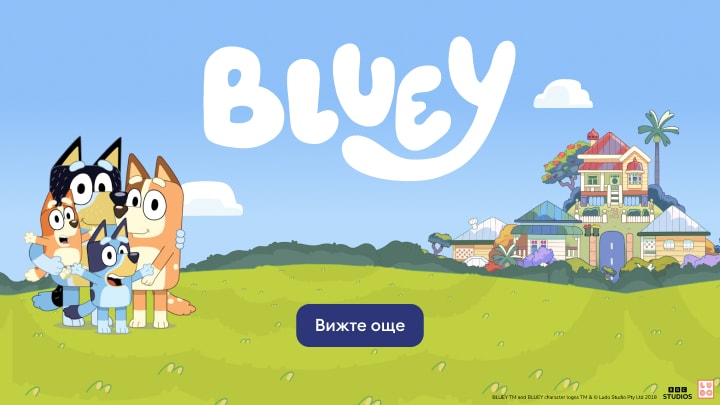 Банер с героите от Bluey, насочващ към съдържание или продукти, свързани със сериала Bluey
