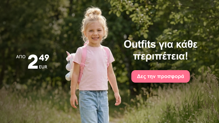 Προωθητική εικόνα που επικοινωνεί ανοιξιάτικη συλλογή παιδικών ρούχων, τονίζοντας άνεση και ελευθερία κινήσεων για παιχνίδι σε εξωτερικό χώρο.