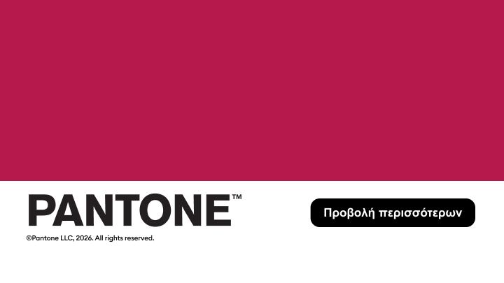 Παρουσίαση έμπνευσης χρωμάτων από την Pantone και δυνατότητα εξερεύνησης περισσότερων επιλογών χρωματικής παλέτας.