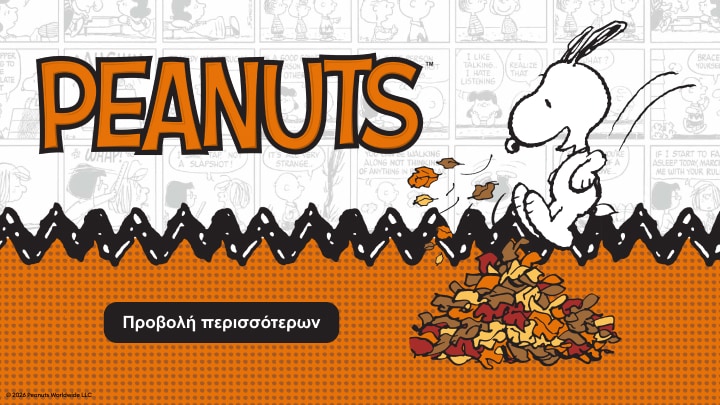 Προώθηση της συλλογής PEANUTS με τον Snoopy να παίζει σε φύλλα, προβάλλοντας παιχνιδιάρικο και φθινοπωρινό χαρακτήρα της σειράς