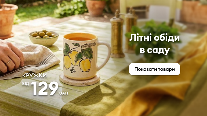 Промо-банер із закликом переглянути асортимент кухлів для літніх обідів у саду, що передає ідею затишної трапези на відкритому повітрі.