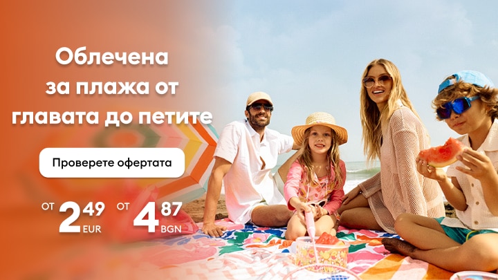 Семейство с плажно облекло и аксесоари за лятна почивка и плажни активности на промоционални цени