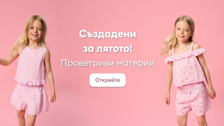 Детски летни дрехи от леки и проветриви материи за комфорт през топлите дни