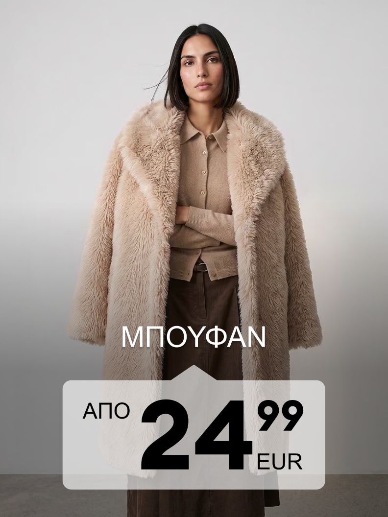 Γυναικείο μπουφάν με γούνινη υφή σε κομψό στιλ, διαθέσιμο από 24,99 EUR