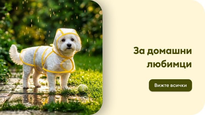 Дъждобран за домашни любимци, подходящ за разходки в дъждовно време и защита от намокряне