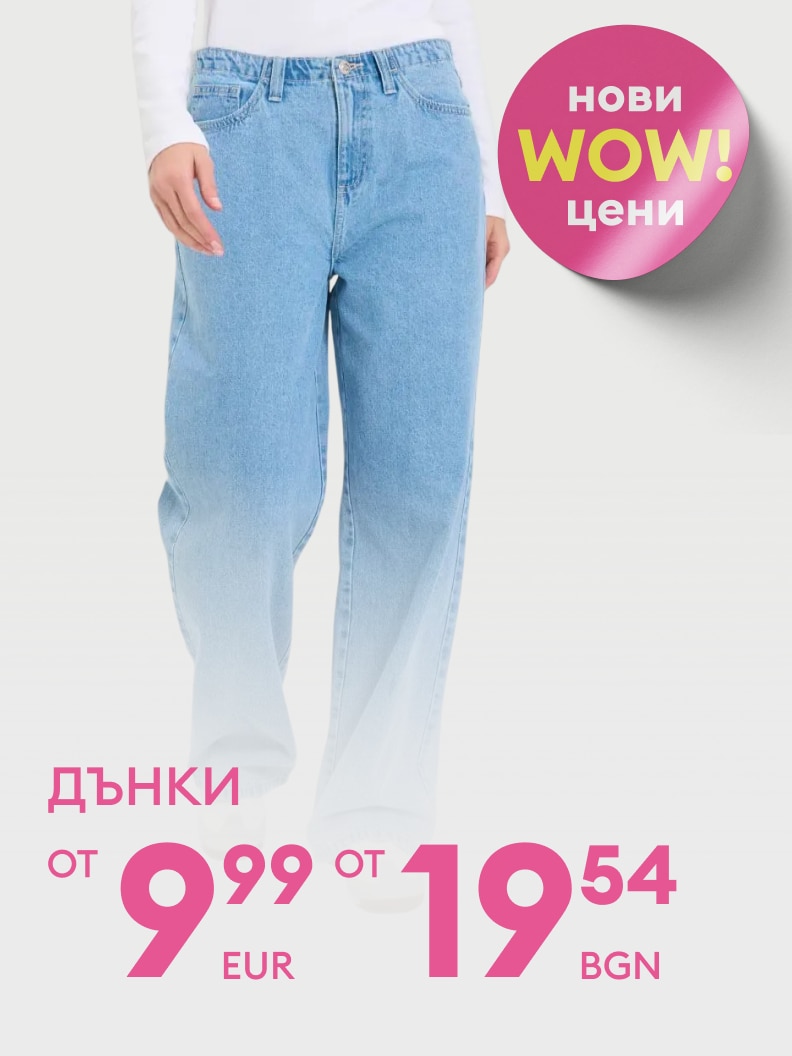 Рекламна промоция за дънки, насочваща към намалени цени и изгодна покупка.