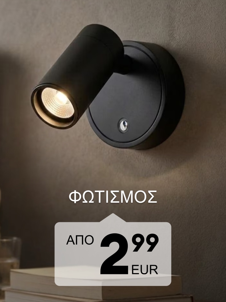 Ρυθμιζόμενο επιτοίχιο φωτιστικό για εσωτερικό χώρο με κατευθυνόμενο φωτισμό και οικονομική τιμή από 2,99 EUR