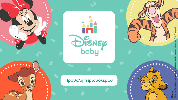 Διαφημιστική εικόνα της σειράς Disney Baby, με τους χαρακτήρες Μίνι Μάους, Μπάμπι, Τίγρη και Σίμπα. Στο κέντρο, το λογότυπο Disney Baby με πολύχρωμα σχήματα. Εμφανίζεται ένα κουμπί με την ένδειξη 