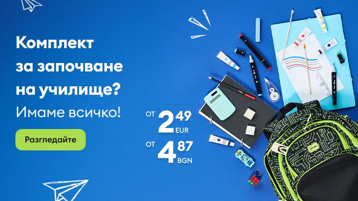 Промоция на ученически комплект с ученически пособия и раница за подготовка за училище на достъпна цена