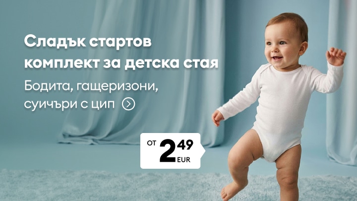 Промоция на бебешки дрехи и комплекти за детска стая с бодита, гащеризони и суичъри за малки деца
