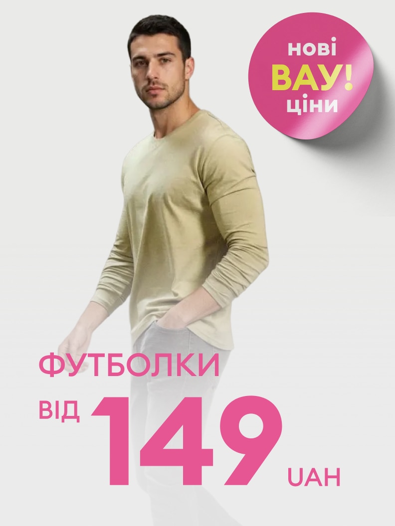 Нові вигідні ціни на футболки. Ціна від 149 гривень.