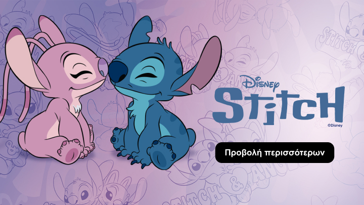 Προωθητικό οπτικό για τη συλλογή Disney Stitch με τους χαρακτήρες Stitch και Angel, που επικοινωνεί τρυφερότητα και προσκαλεί τον χρήστη να ανακαλύψει περισσότερα προϊόντα ή περιεχόμενο.