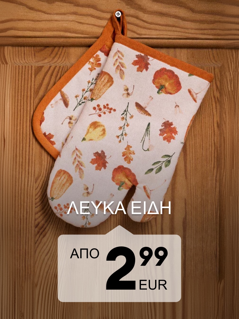 Γάντι φούρνου και πιάστρα κουζίνας με φθινοπωρινό μοτίβο για προστασία κατά το μαγείρεμα και το ψήσιμο