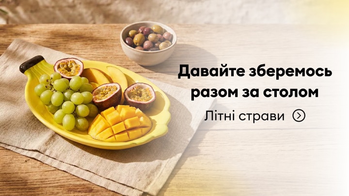 Промо-банер із закликом зібратися разом за столом та переглянути добірку літніх страв для спільних прийомів їжі.
