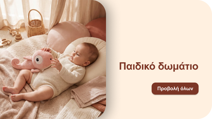 Προώθηση κατηγορίας προϊόντων για παιδικό δωμάτιο, με έμφαση στην άνεση και τη φροντίδα βρέφους στο σπίτι.